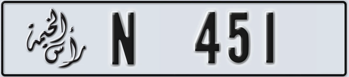 UAE License Plate Ras Al Khaimah N 451