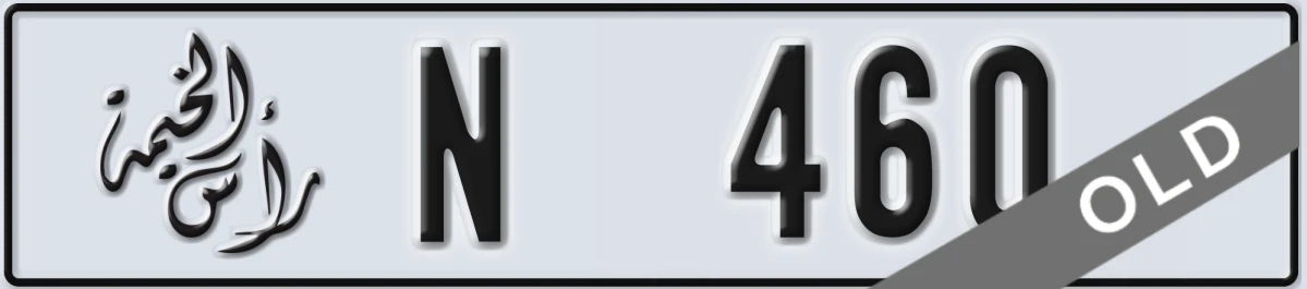 UAE License Plate Ras Al Khaimah N 460