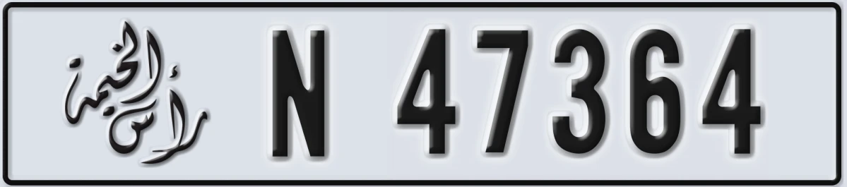 UAE License Plate Ras Al Khaimah N 47364