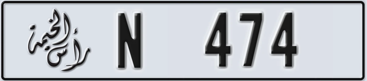 UAE License Plate Ras Al Khaimah N 474