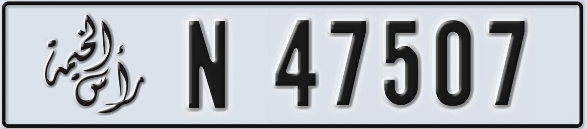 UAE License Plate Ras Al Khaimah N 47507