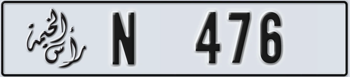 UAE License Plate Ras Al Khaimah N 476