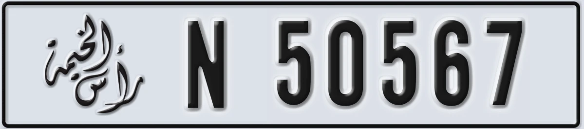 UAE License Plate Ras Al Khaimah N 50567