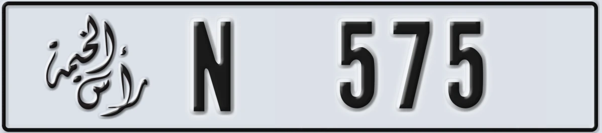 UAE License Plate Ras Al Khaimah N 575