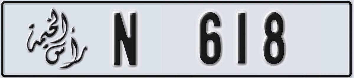 UAE License Plate Ras Al Khaimah N 618