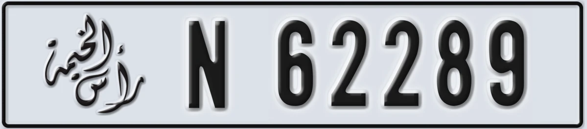 UAE License Plate Ras Al Khaimah N 62289
