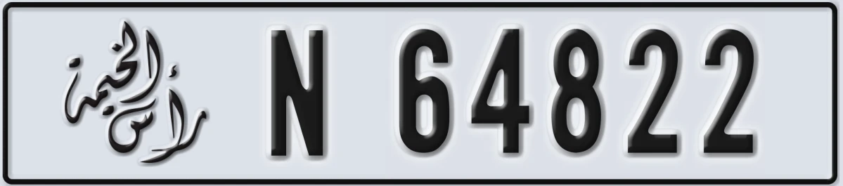 UAE License Plate Ras Al Khaimah N 64822