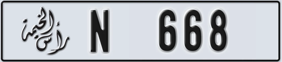 UAE License Plate Ras Al Khaimah N 668