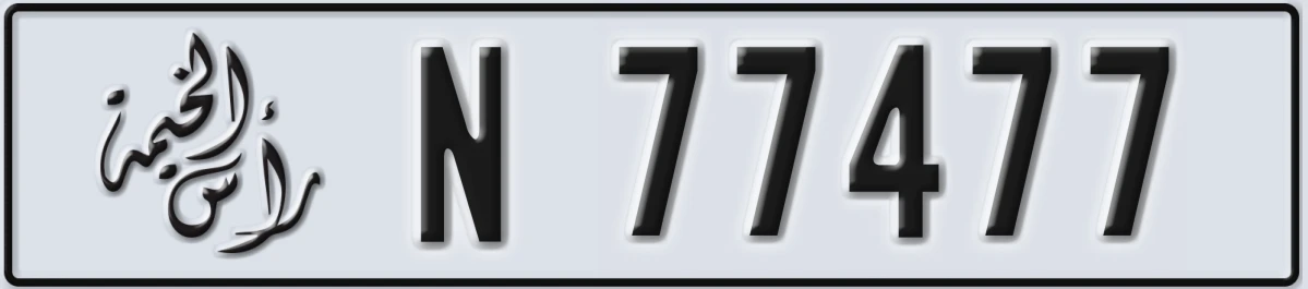 UAE License Plate Ras Al Khaimah N 77477