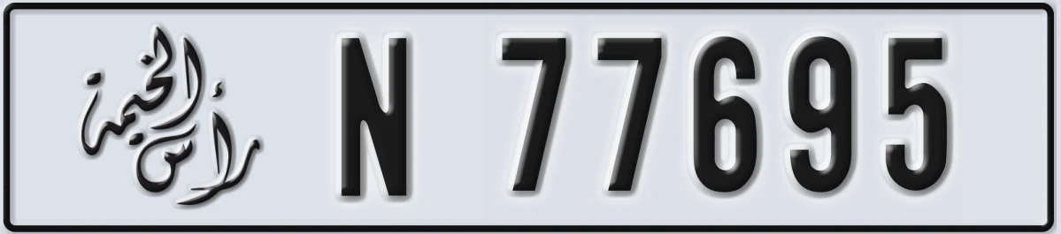 UAE License Plate Ras Al Khaimah N 77695