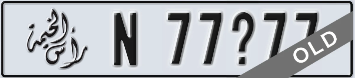 UAE License Plate Ras Al Khaimah N 77X77