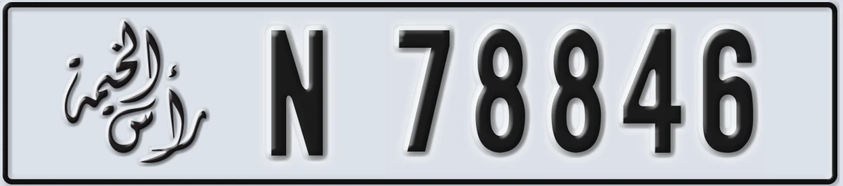 UAE License Plate Ras Al Khaimah N 78846