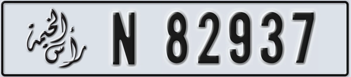 UAE License Plate Ras Al Khaimah N 82937