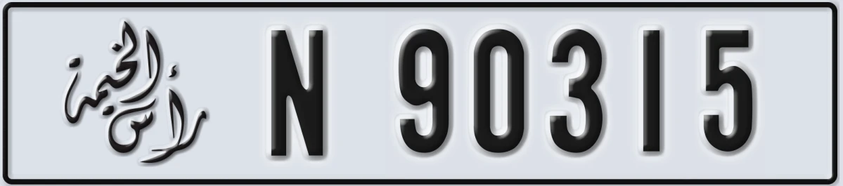 UAE License Plate Ras Al Khaimah N 90315