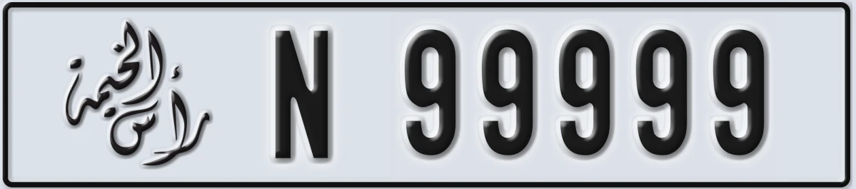 UAE License Plate Ras Al Khaimah N 99999