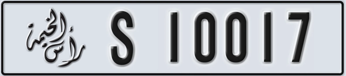 UAE License Plate Ras Al Khaimah S 10017