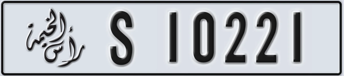UAE License Plate Ras Al Khaimah S 10221