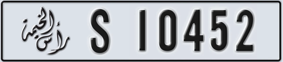 UAE License Plate Ras Al Khaimah S 10452
