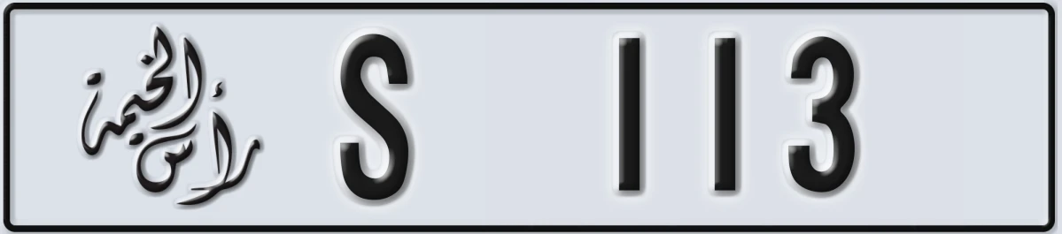 UAE License Plate Ras Al Khaimah S 113