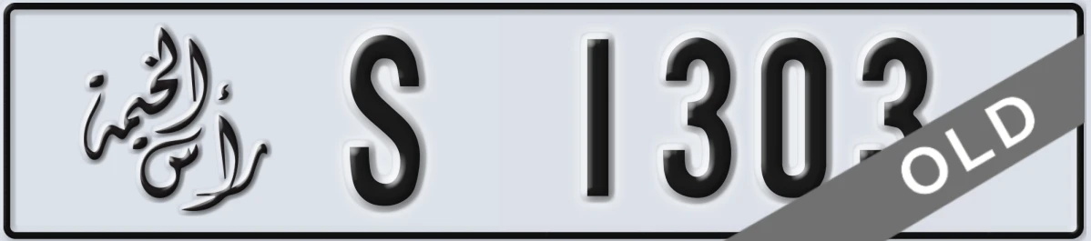 UAE License Plate Ras Al Khaimah S 1303