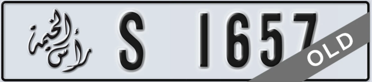 UAE License Plate Ras Al Khaimah S 1657