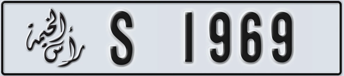 UAE License Plate Ras Al Khaimah S 1969