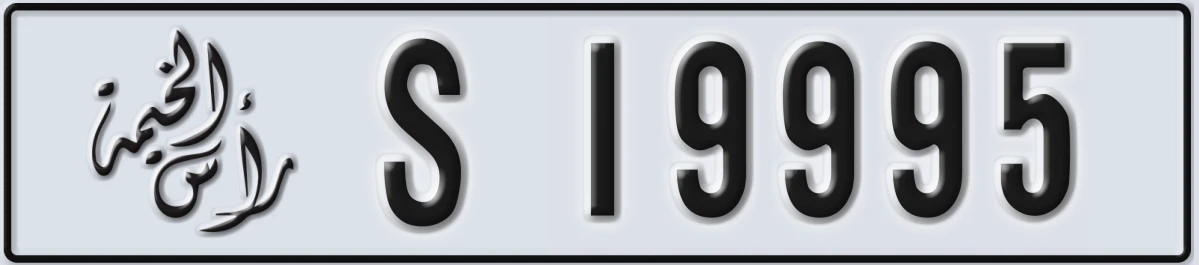 UAE License Plate Ras Al Khaimah S 19995