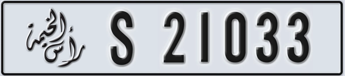 UAE License Plate Ras Al Khaimah S 21033