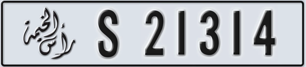UAE License Plate Ras Al Khaimah S 21314