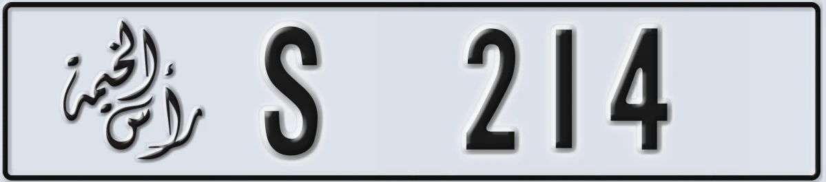 UAE License Plate Ras Al Khaimah S 214