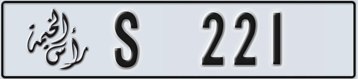 UAE License Plate Ras Al Khaimah S 221