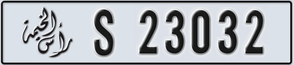UAE License Plate Ras Al Khaimah S 23032