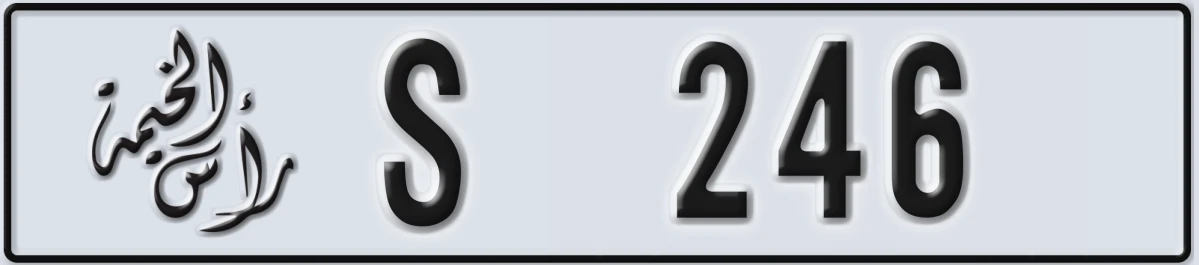 UAE License Plate Ras Al Khaimah S 246