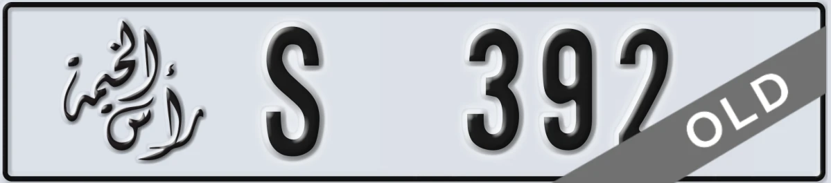 UAE License Plate Ras Al Khaimah S 392