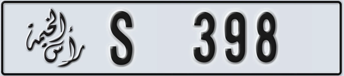 لوحة ترخيص الإمارات العربية المتحدة Ras Al Khaimah S 398