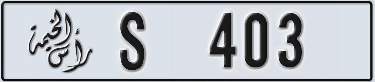 UAE License Plate Ras Al Khaimah S 403