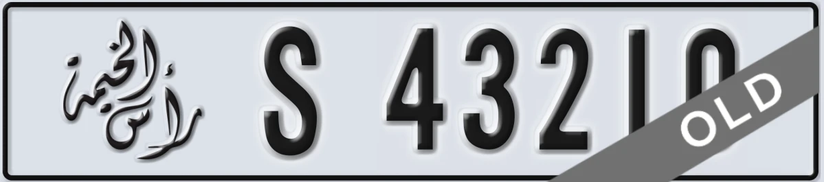 UAE License Plate Ras Al Khaimah S 43210