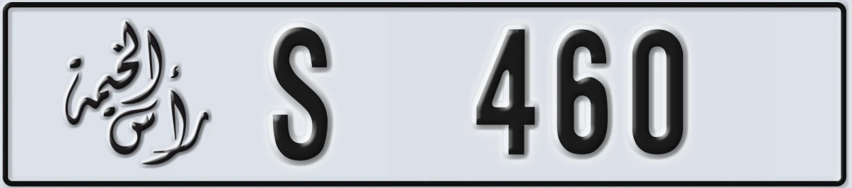 UAE License Plate Ras Al Khaimah S 460