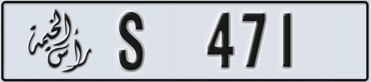 UAE License Plate Ras Al Khaimah S 471