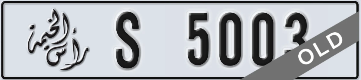 UAE License Plate Ras Al Khaimah S 5003