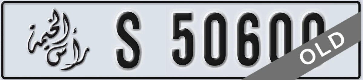 UAE License Plate Ras Al Khaimah S 50600