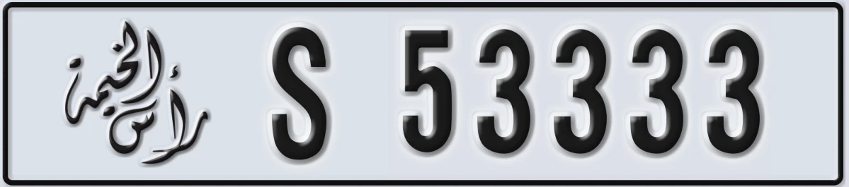 UAE License Plate Ras Al Khaimah S 53333