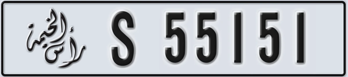 UAE License Plate Ras Al Khaimah S 55151
