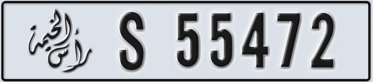 UAE License Plate Ras Al Khaimah S 55472