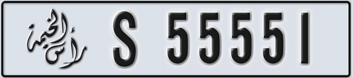 UAE License Plate Ras Al Khaimah S 55551