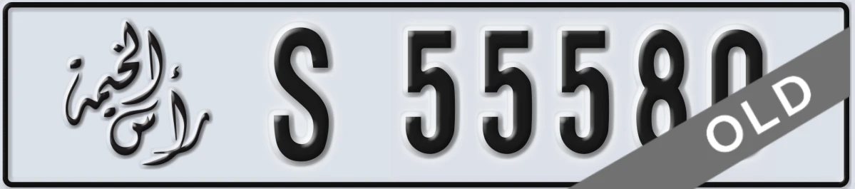 UAE License Plate Ras Al Khaimah S 55580