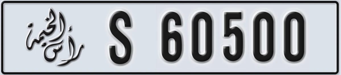 UAE License Plate Ras Al Khaimah S 60500