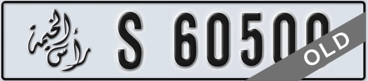 UAE License Plate Ras Al Khaimah S 60500