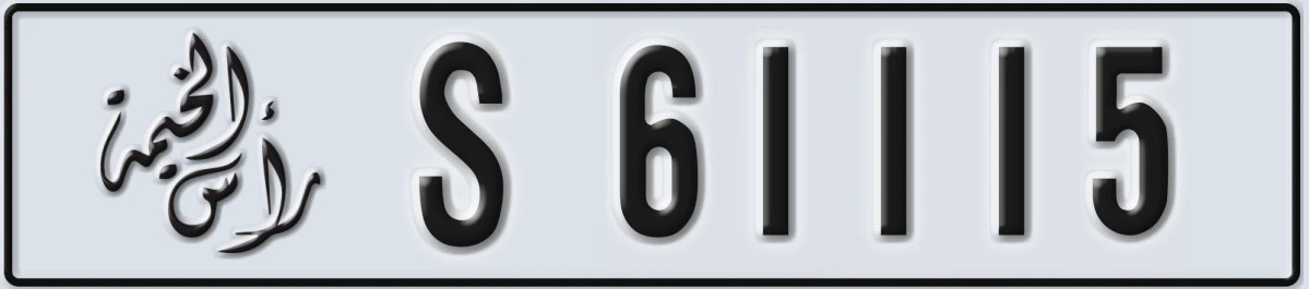 UAE License Plate Ras Al Khaimah S 61115