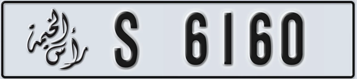 UAE License Plate Ras Al Khaimah S 6160